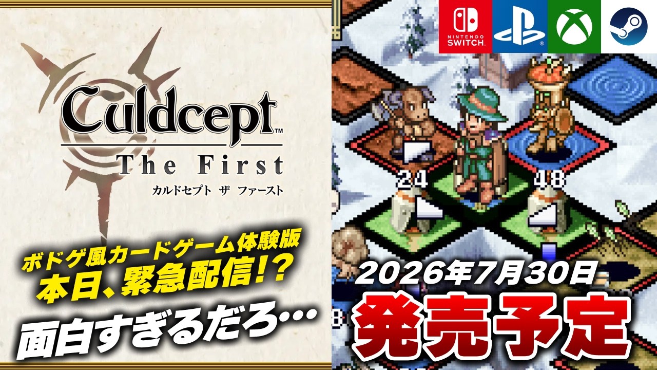 本日配信】ボードゲーム風カードバトル『カルドセプト ザ ファースト