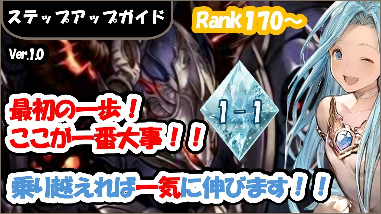 【グラブル】初心者・復帰者向け マグナ3「イラマグナ 編」自発 フルオート・救援 青箱確定 編成を紹介！ 火マグナを一気に強化🔥  【ステップアップガイド】[1-1]