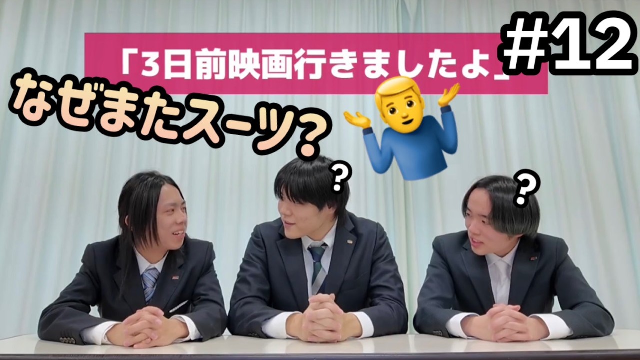 【ＵＢＤＣふりトク部】♯１２　なぜスーツ？？？