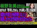 【板野友美】ホテルが「許可してない」から新しく言い分追加!!数人の弁護士が板野悪くない!!と擁護し出すも全然板野の状況変わらずw日本語の解釈ズレてる人たちが手のひら返すその内容がヤバい!!