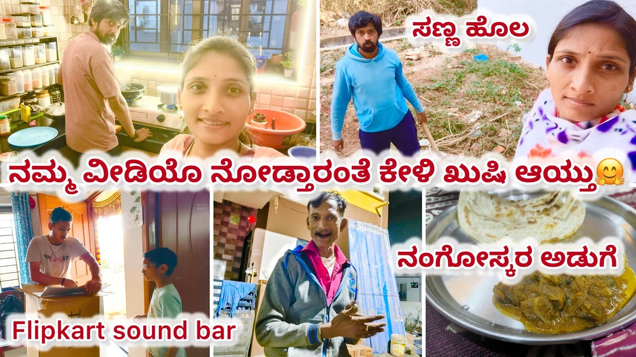 ನಾನು ದೇವರ ಮಗಳು ಚಿಟಿಕೆ ಹೊಡೆದ್ರೇ ಎಲ್ಲಾ ಆಗುತ್ತೆ ನಮ್ಮ ಯಜಮಾನ್ರು ನನ್ನಕುಡಿಸಿ ಅಡುಗೆ ಮಾಡಿ ಕೊಟ್ರು Mini garden🏡