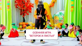 Детская, Музыкальная Игра С Лесовичком 