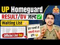UP Homeguard Result/DV जल्द| UPHG Waiting List जरूरी😥| यूपी होमगार्ड Cutoff| UPHG New Vacancy 2026