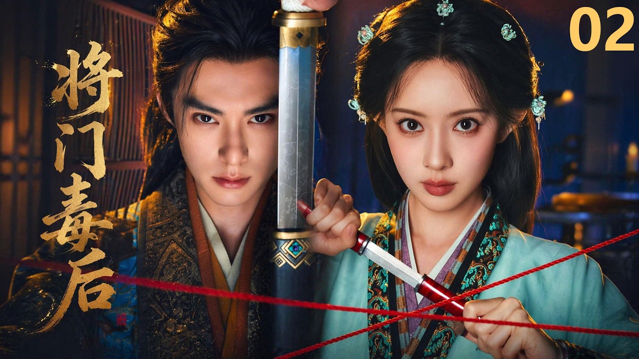 【将门毒后】EP02|亡国公主重生归来,携绝世医术手撕仇人,权倾天下!💘#movie #love #kiss #甜宠 #孟子义 #王鹤棣#王一 ...