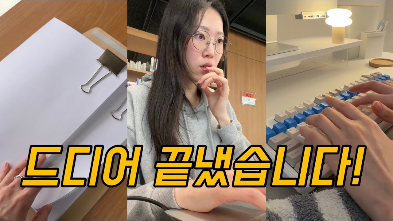 집중 안 돼도 내가 하루 10시간씩 앉아 있었던 이유|새로운 분야에 도전한 소감😳