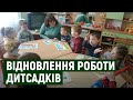 24 дитячі садки відновили роботу в Ужгороді