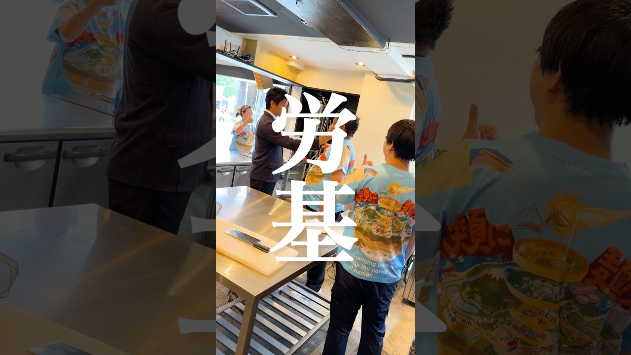 労基は最強？ #ショートドラマ #ラーメン #人類みな麺類 #スカッと #労基法