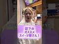 わたちが好きなアサイー屋さん!みんなも行ってみて! #アサイーボウル #アメ村 #部下を痩せさせたい #セラちゃん