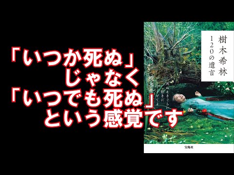 【樹木希林　120の遺言】どうしたら樹木希林さんのような自然な生き方ができるのか？