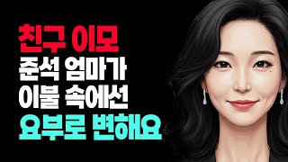 친구이모 20살 연상 아줌마 - 사랑은 모든 것을 이긴다.