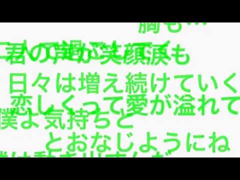 GReeeeN『愛し君へ』歌詞付き
