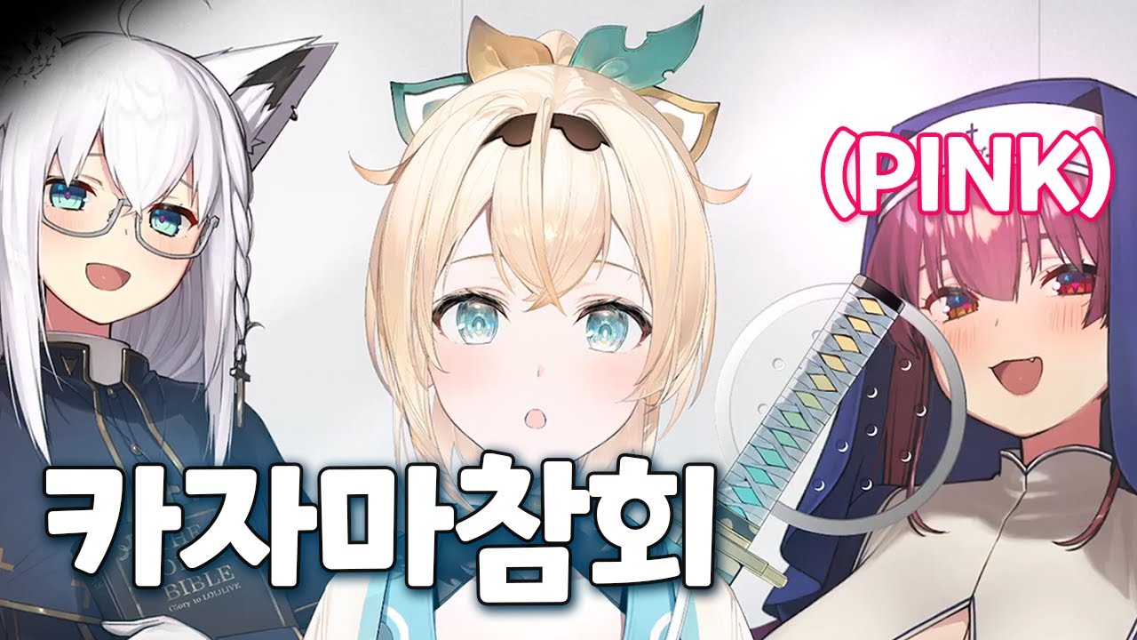 카자마 이로하의 참회실