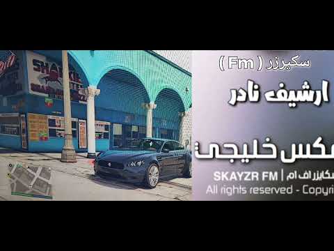 ريمكس خليجي حبيب الروح ارشيف نادر مطلوب