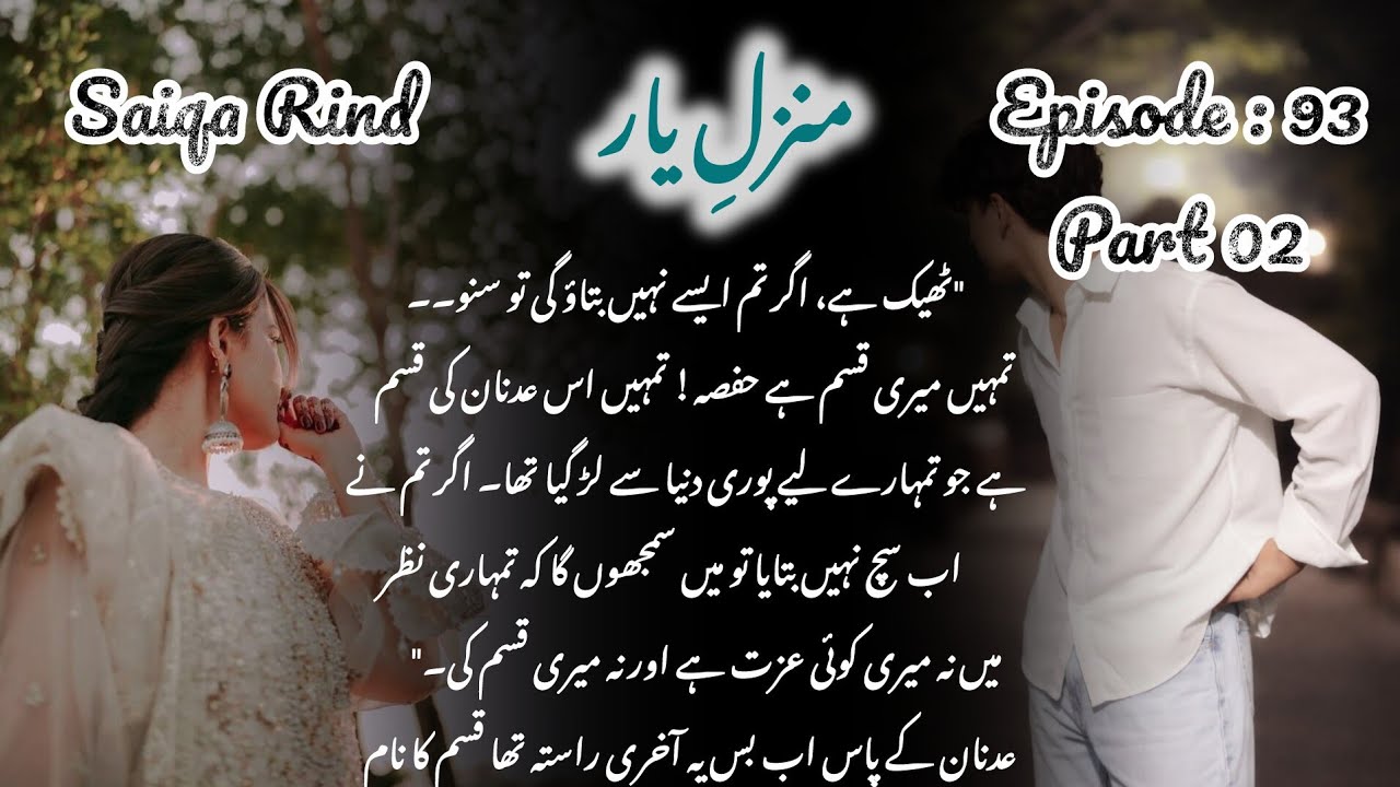 Adnan Rind Husband like Adnan | Manzil e yar by Saiqa Rind Episode : 93 part 2 ...