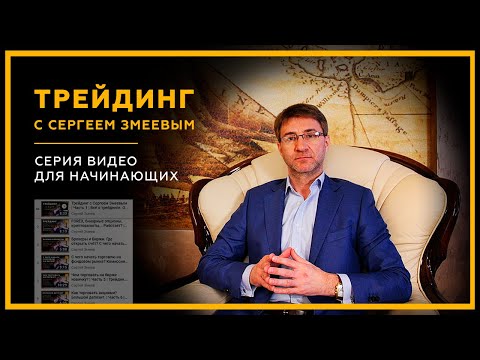 Бейне: Форекс биржасында қалай ойнауға болады