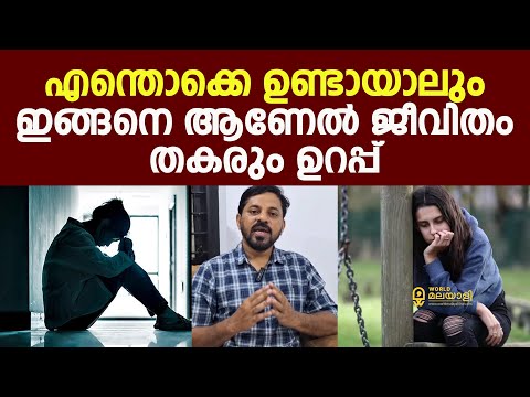 എന്തൊക്കെ ഉണ്ടായാലും ഇങ്ങനെ ആണേൽ ജീവിതം തകരും ഉറപ്പ്‌ | Faqrudheen Panthavoor |