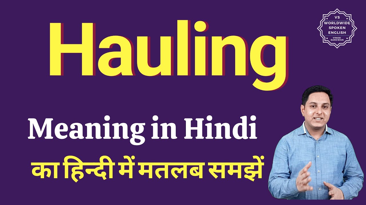 Hauling Meaning In Hindi Hauling Ka Matlab Kya Hota Hai YouTube hauling-meaning-in-hindi-hauling-ka-matlab-kya-hota-hai-youtube