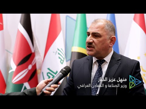 مؤتمر التعدين الدولي معالي وزير الصناعة والمعادن العراقي الأستاذ منهل الخباز