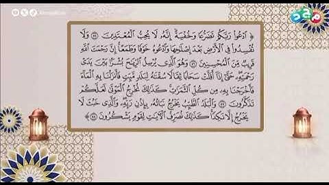 تلاوة من سورة الأعراف 55-58 #برنامج_رتل