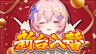 【 2月パチンコ新台情報 】今月も脳汁出していきましょ…