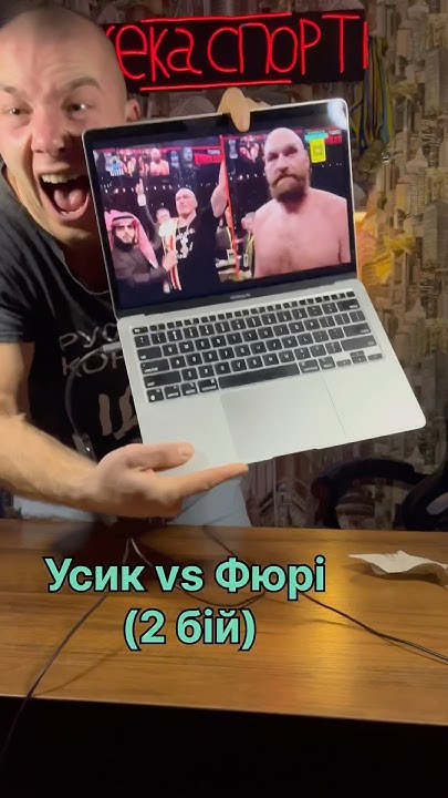 фюрі усику
