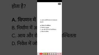 बाजार विफलता का अर्थ #economics #shortvideo #shorts #important #mcq