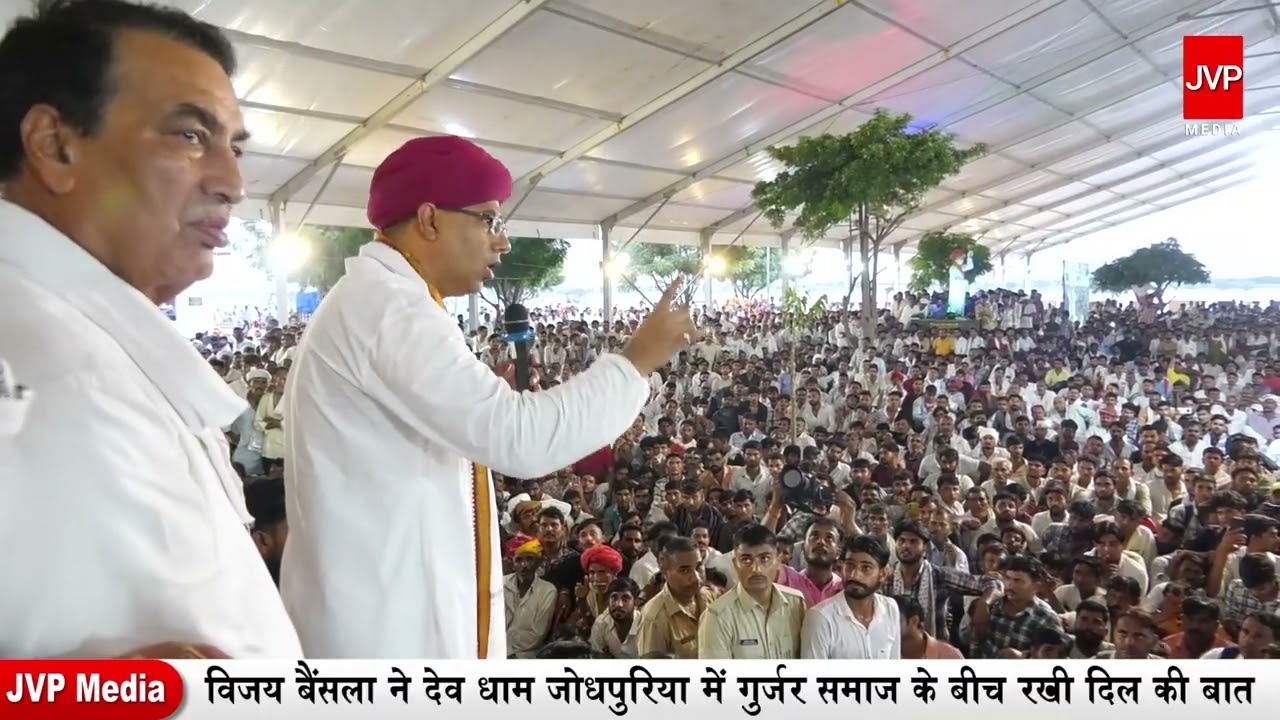 विजय बैंसला  ने देव धाम जोधपुरिया में गुर्जर समाज के बीच रखी दिल की बात