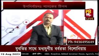 মথা নিয়ে মতানৈক্য ! screenshot 3