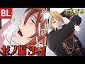 【BL漫画】悪魔教師 ゼノ編 ep.003-1 鬼畜教師×問題児 主人公総攻めBL マンガ BLボイスあり