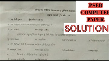 PSEB COMPUTER paper solution 10th class 19 August 2022  (bimonthly paper computer solution 2022