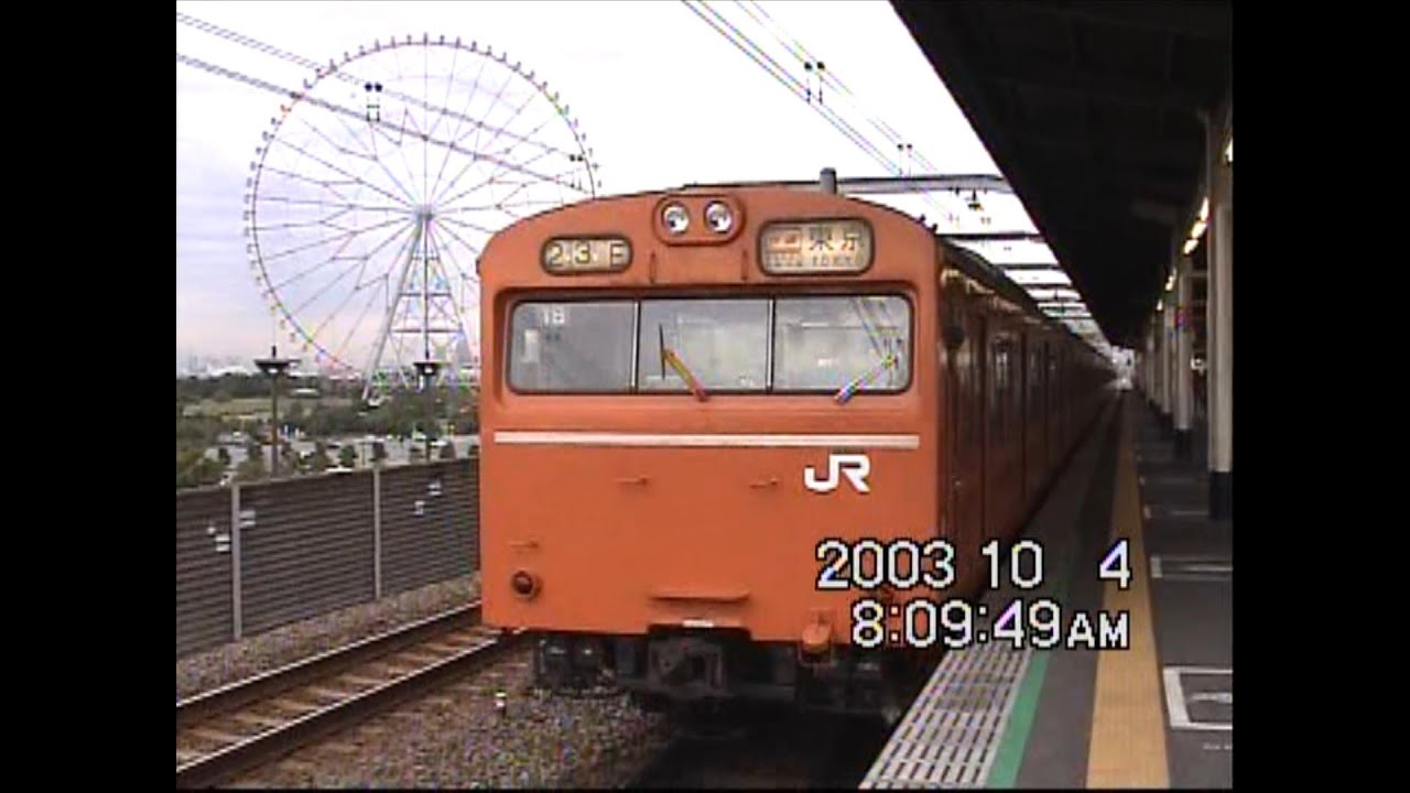 JR東日本　京葉線　葛西臨海公園　2003年10月4日