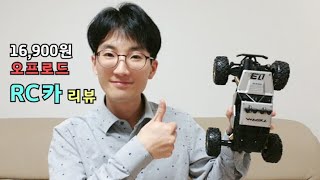 [오프로드 RC카] 가성비(16,900원)로 즐기는 OFFROAD RC자동차 리뷰