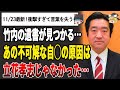 【ゆっくり解説】竹内元県議の遺書が見つかった