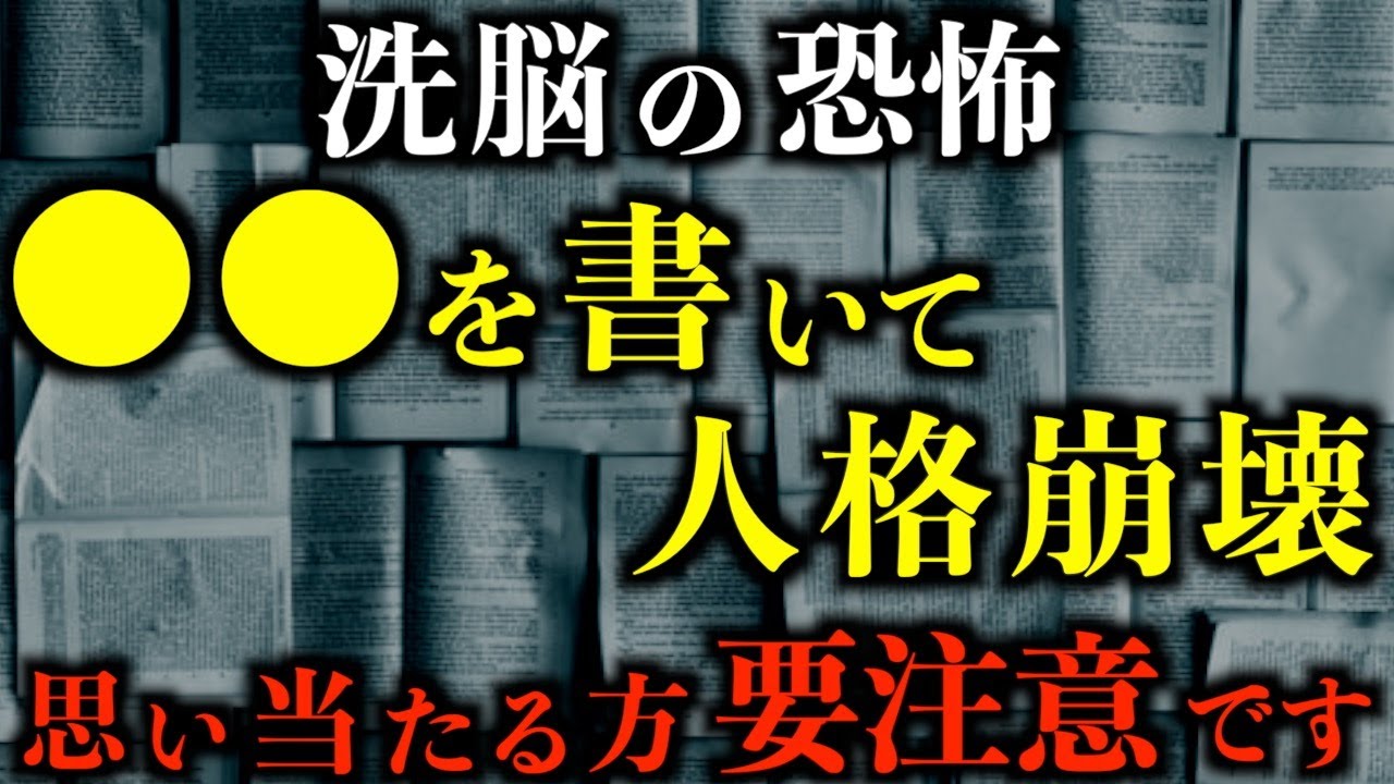 【怖い話】洗脳の恐怖！●●を書いたら人格が崩壊しました。2chの怖い話「幼児用毛布」「つながるはずのない電話」「不気味な葬儀」「覚えのない喪服」【2ch怖いスレ】【ホラー】【ゆっくり朗読】