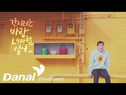MVㅣ한희준 - 좋아하나봄 (Feat. NOV)ㅣ좋아하나봄