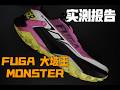 更稳、更强、更大众 | KAILAS FUGA 大坡王MONSTER- 实测报告 【BarretW温先生】