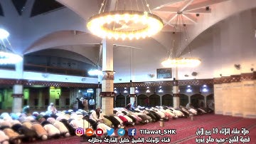 تلاوة عطرة مباركة للشيخ: (محمد صالح أبوزيد) حفظه الله ما تيسر من سورة آل عمران |19 ربيع الأول 1440هـ