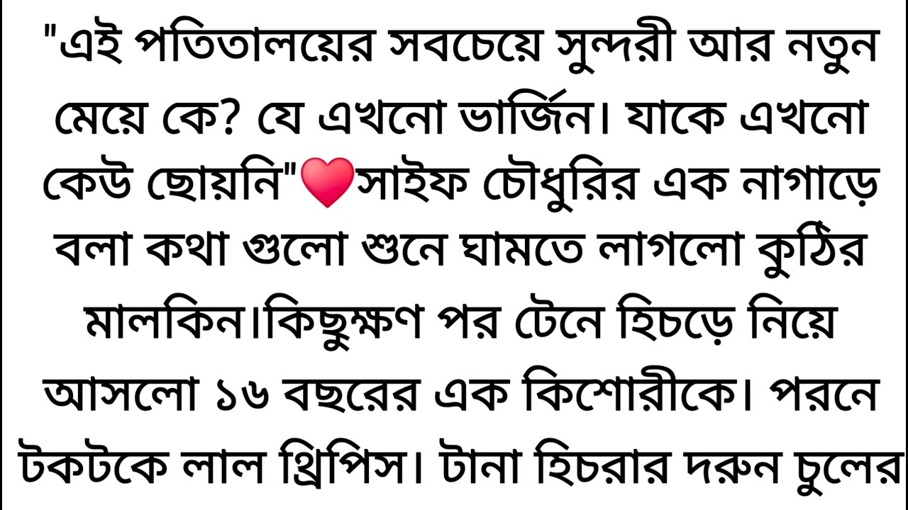 ১৬ বছরের এক কিশোরীকে♥️বিয়ে করে বাড়ি ফিরেছে মিনিস্টার হাসান চৌধুরীর একমাত্র ছেলে, বাবার  কথা চিন্তা..