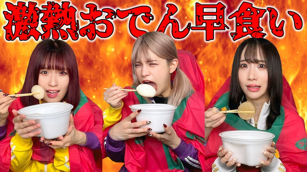 二人羽織で激熱おでん早食い対決したら面白すぎたww