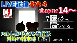 ライブ配信 7年後で待ってる その 4 Youtube ライブ配信 7年後で待ってる その 4 Youtube