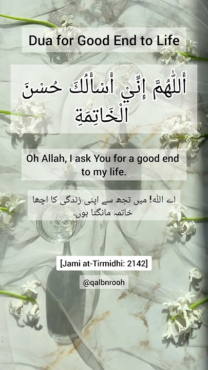 Dua for Good End to Life | حسن الخاتمہ کی دعا | allahumma inni as'aluka husnal khatimah