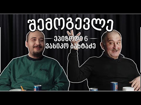 #შემოგევლე​​​​ კაკიასთან ერთად • სტუმარი ვასიკო ბახტაძე