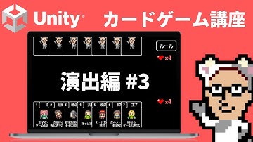 Unityで作るカードゲーム開発講座　演出編　#3 DOTweenをつかってボタンを強調【シーズン2】