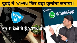 Do you use VPN in your mobile in Dubai, VPN is banned in these 11 countries. UAE mobile VPN been. screenshot 4