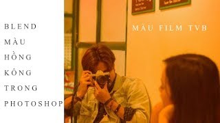 Photoshop Tutorial Hướng dẫn Blend màu Hồng Kông | Màu phim TVB | Trí Trần screenshot 4