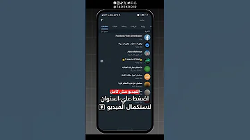 طريقة البحث في تليجرام عن قنوات او جروبات او اشخاص 