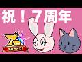 【モンスト】ごむひもチャンネル7周年