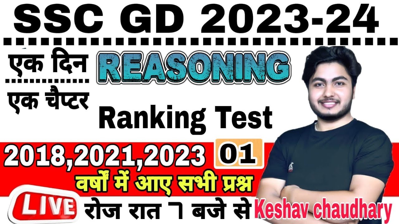 Test Ranking Ssc SSC GD 2023 | Ssc gd ranking test reasoning | 2019,2021,2023 विगत वर्षो ...