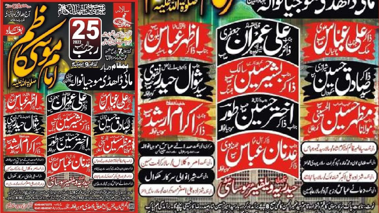 🔴Live Majlis 25 Rajab 2022 Mojianwala Mandi Bahauddin  | Dani Movies Live Majlis