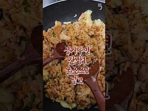 🥗 치밥 먹을까? 남은 치킨으로 수험생 보양식 만들기! #레시피 #food #koreanfood #치킨